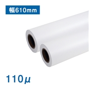 厚手普通紙ロール(110μ) A1(幅610mm)×50M 紙管2インチ 2本入