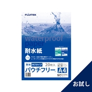 耐水紙（パウチフリー）PETタイプ　A4サイズ（120μ）20枚（お試し）