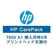 HP T650A1保守サービス（プリントヘッド交換付/購入同時5年/翌日以降）U22LGE