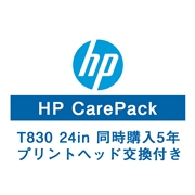 HP T830 24in保守サービス（プリントヘッド交換付/同時購入5年/翌日対応）U9VR2E