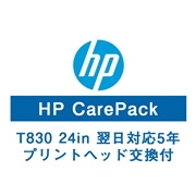 HP DesignJet T830/SE A1用 保守サービス（翌日対応/5年/プリントヘッド交換付）U9VR2E