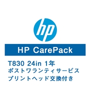 HP T830 24in保守サービス（プリントヘッド交換付/ポストワランティサービス1年/翌日対応）U9VR3PE