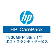 HP T830MFP 36inch保守サービス（ポストワランティサービス1年/翌日以降）U8PH5PE