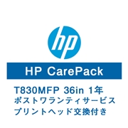 HP T830MFP 36inch保守サービス（プリントヘッド交換付/ポストワランティサービス1年/翌日以降）U8ZM0PE