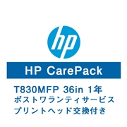 HP DesignJet T830 A0用 保守サービス（翌日対応/ポストワランティサービス1年/プリントヘッド交換付）U8ZM0PE