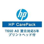 HP DesignJet T650 A0用 保守サービス（翌日対応/5年/プリントヘッド交換付）U22LJE