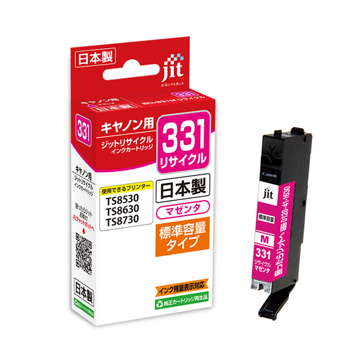 キヤノン Canon BCI-331 対応 マゼンタ ジット リサイクルインク JIT-C331M