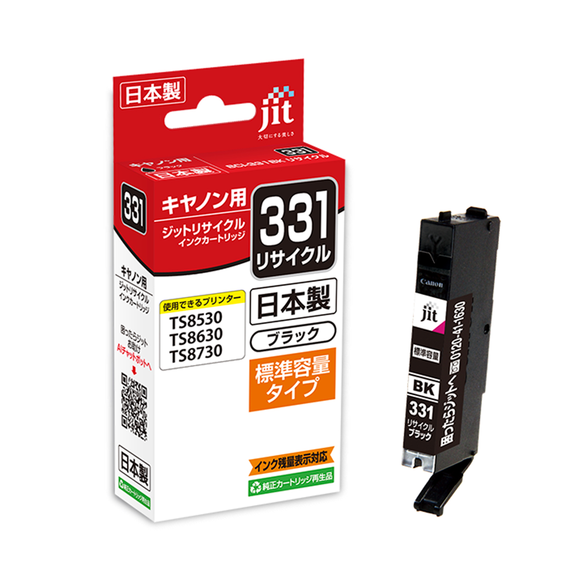 キヤノン Canon BCI-331 対応 ブラック ジット リサイクルインク JIT-C331B