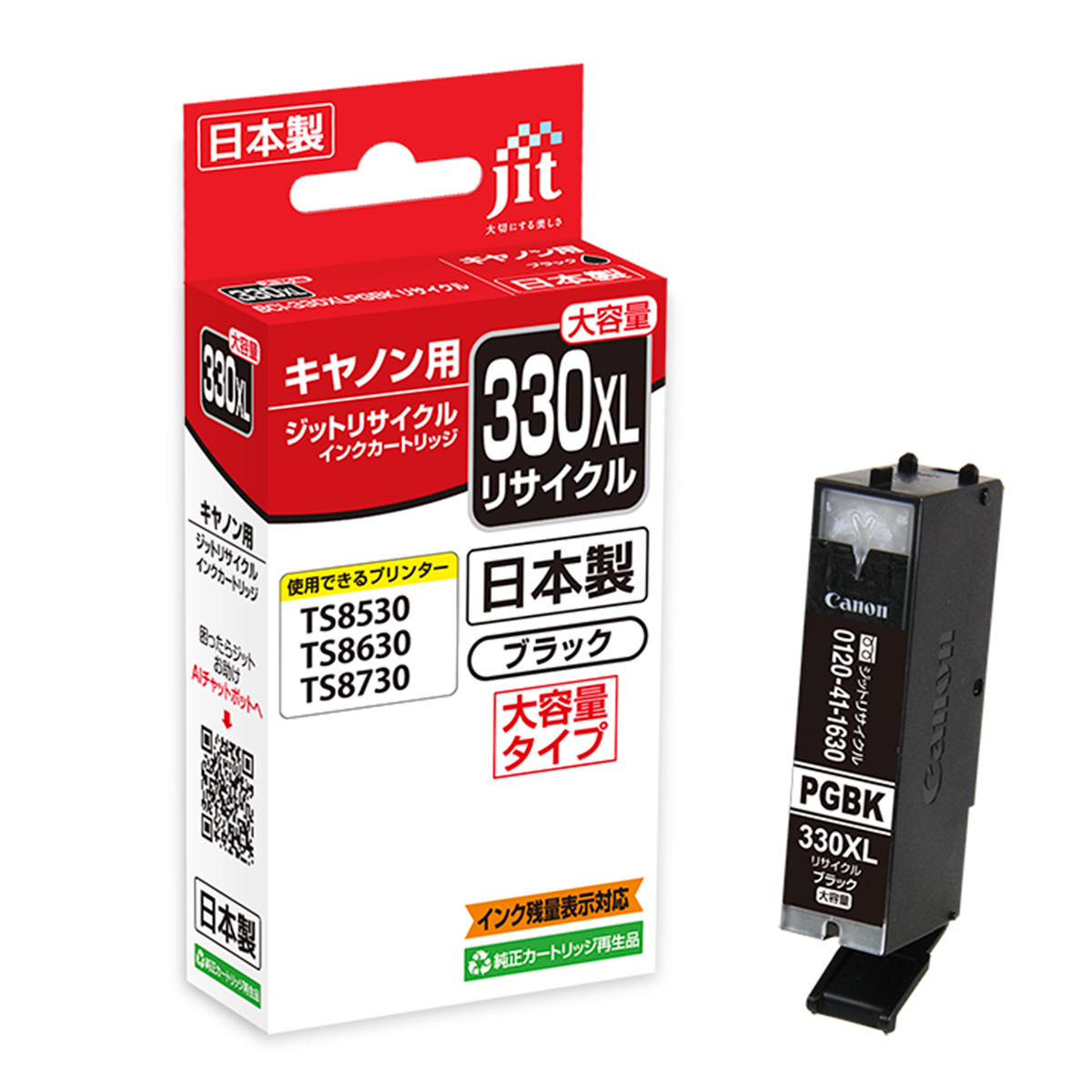 キヤノン Canon BCI-330 大容量対応 ブラック ジット リサイクルインク JIT-C330BXL