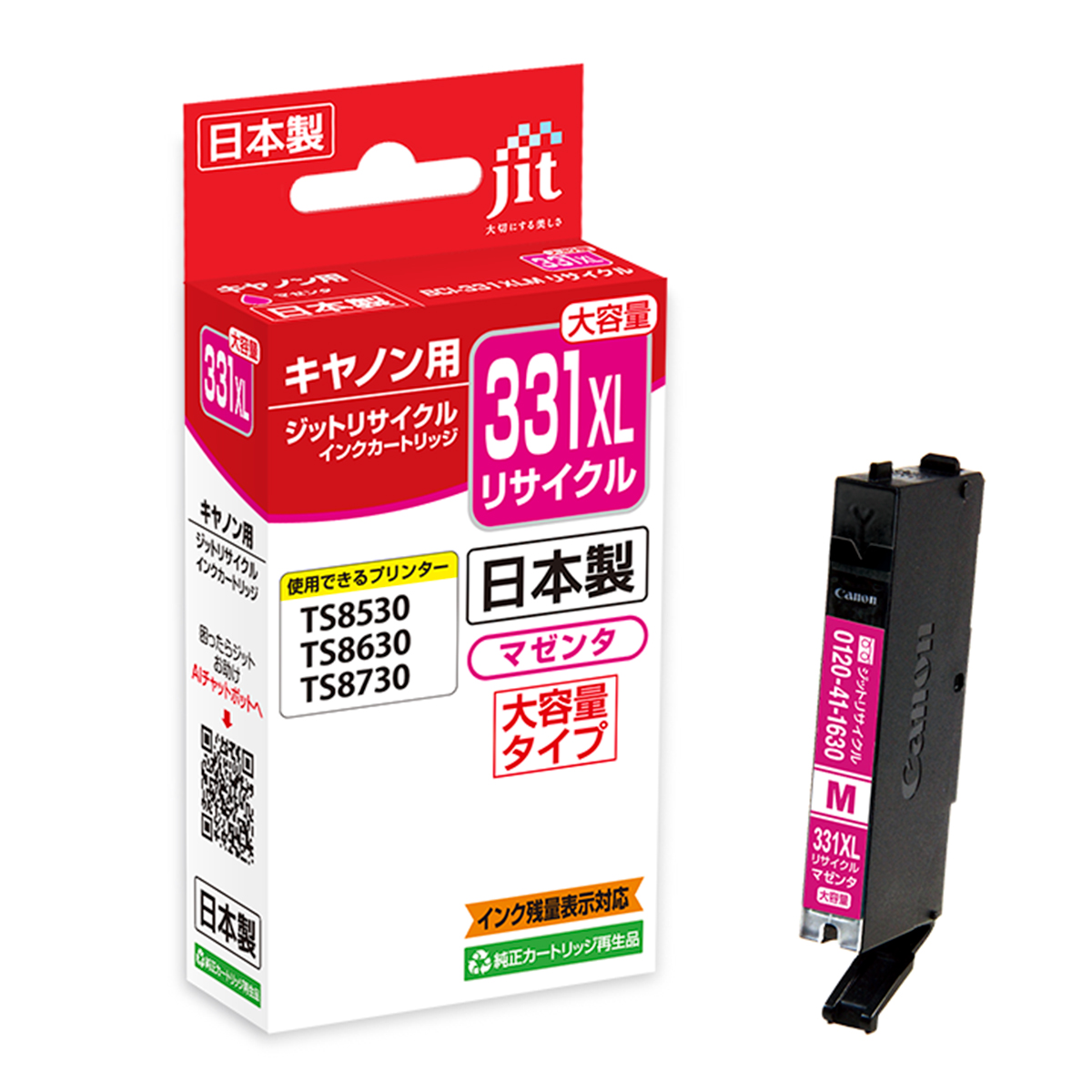 キヤノン Canon BCI-331 大容量対応 マゼンタ ジット リサイクルインク JIT-C331MXL