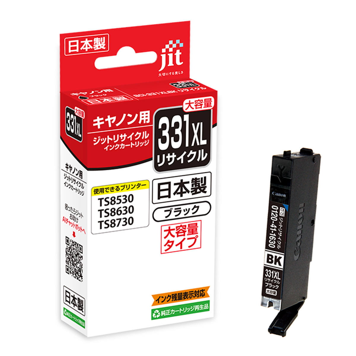 キヤノン Canon BCI-331 大容量対応 ブラック ジット リサイクルインク JIT-C331BXL
