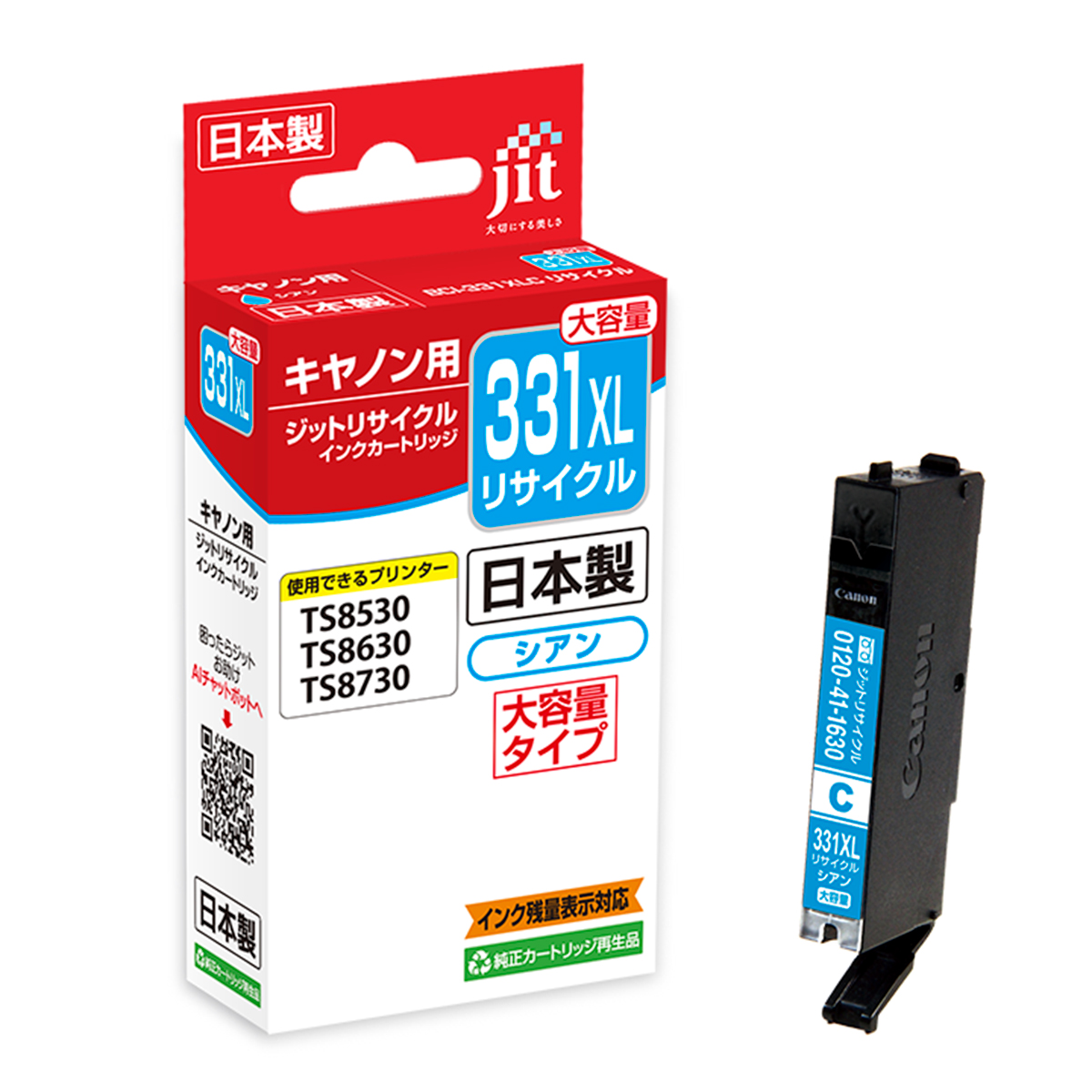 キヤノン Canon BCI-331 大容量対応 シアン ジット リサイクルインク JIT-C331CXL
