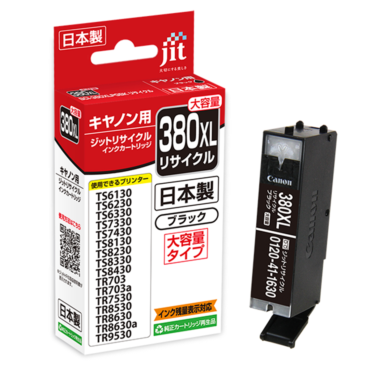 キヤノン Canon BCI-380XLPGBK 文字ブラック(大容量)対応 ジット リサイクルインク JIT-C380BXL