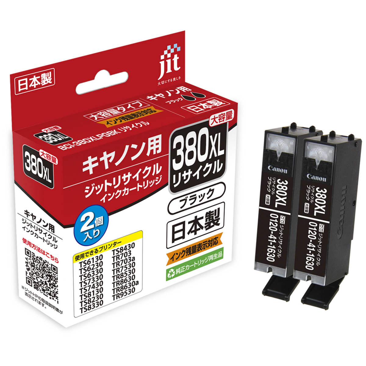 キヤノン Canon BCI-380XLPGBK 文字ブラック(大容量)対応 2個セット ジット リサイクルインク JIT-C380BXL2P