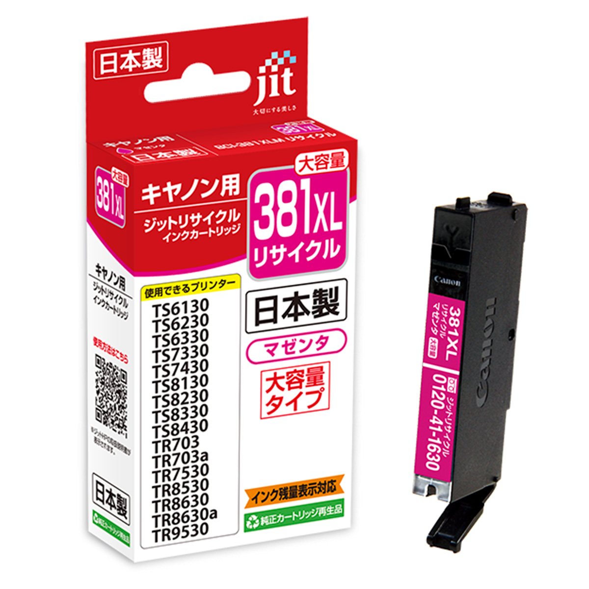 キヤノン Canon BCI-381XLM マゼンタ(大容量)対応 ジット リサイクルインク JIT-C381MXL
