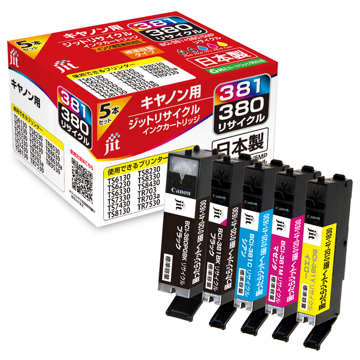 キヤノン Canon BCI-381+380/5MP(通常容量) 5色マルチパック対応 ジット リサイクルインク JIT-C3803815P