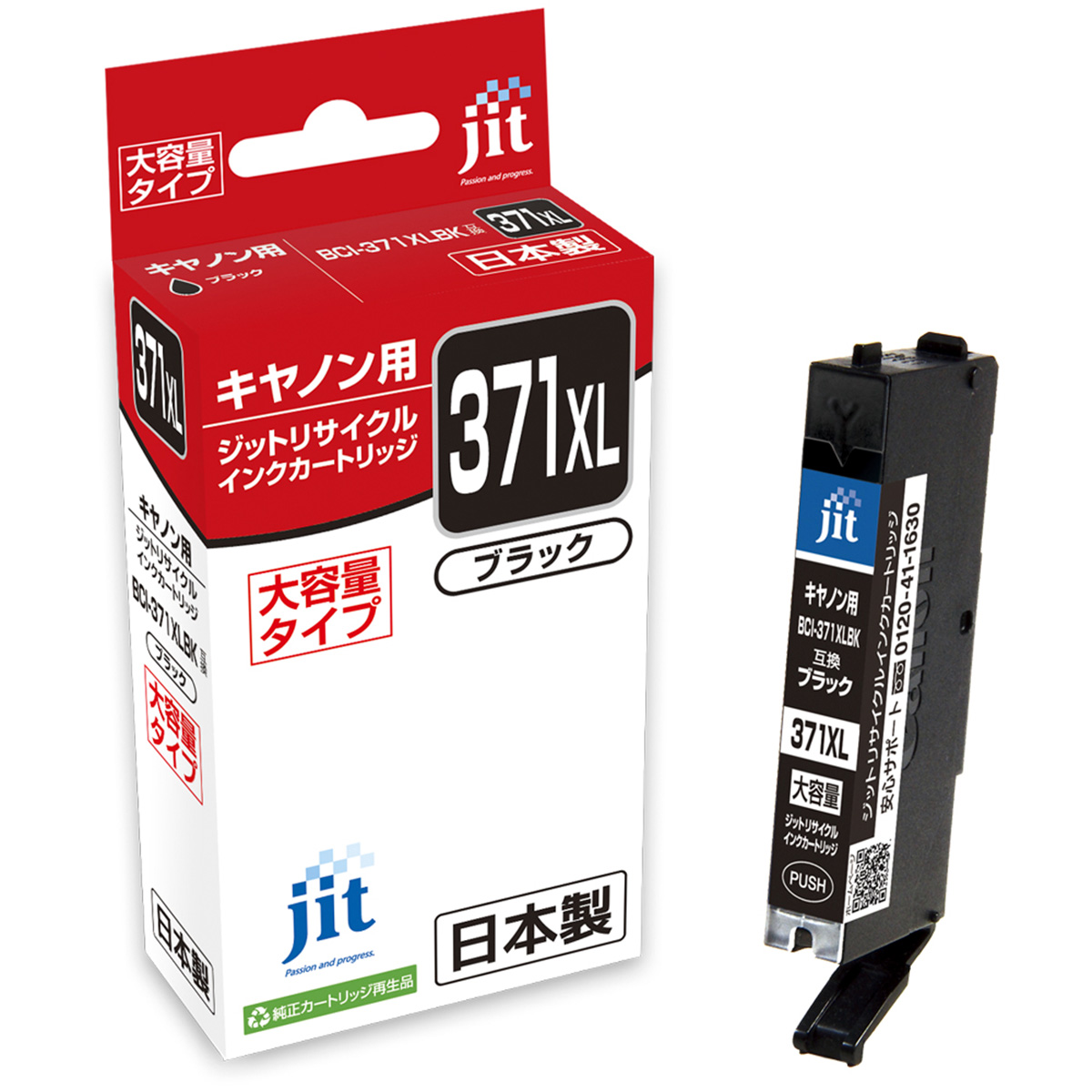 キヤノン Canon BCI-371XLBK 写真ブラック(大容量)対応 ジット リサイクルインク JIT-C371BXL