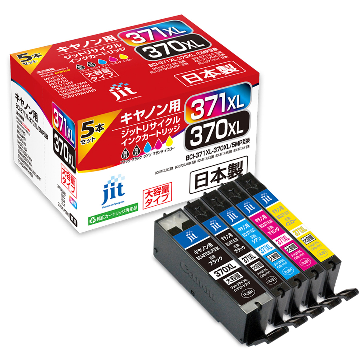 キヤノン Canon BCI-371XL+370XL/5MP(大容量)5色マルチパック対応  ジット リサイクルインク JIT-AC3703715PXL