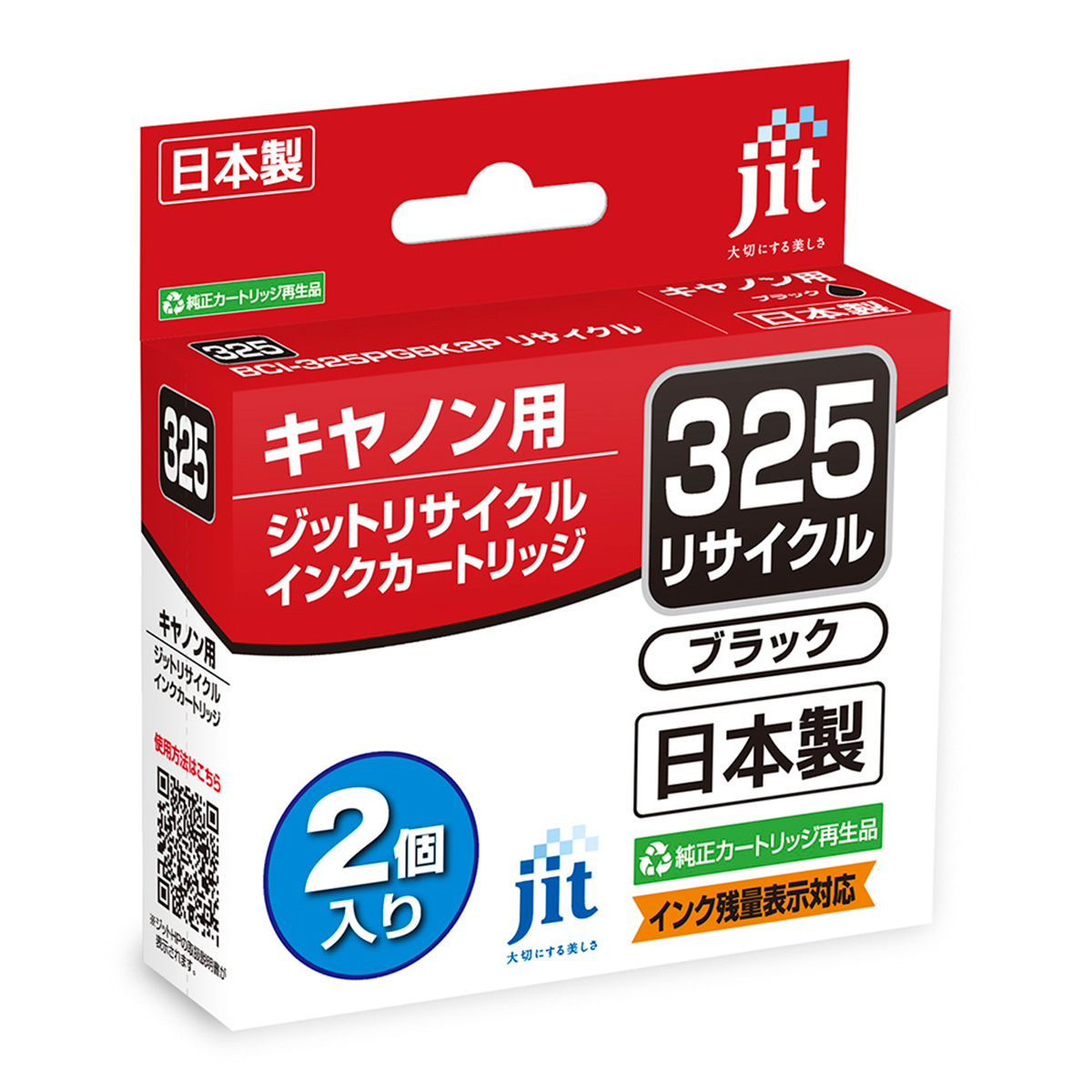 キヤノン Canon BCI-3252 対応 ブラック ジット リサイクルインク JIT-C325B2P