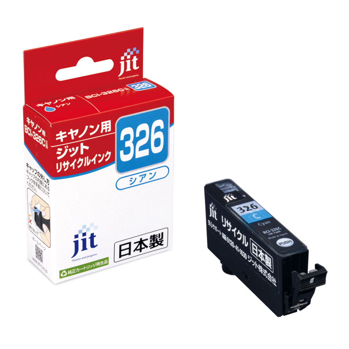 キヤノン Canon BCI-326C シアン対応 ジット リサイクルインク JIT-C326C