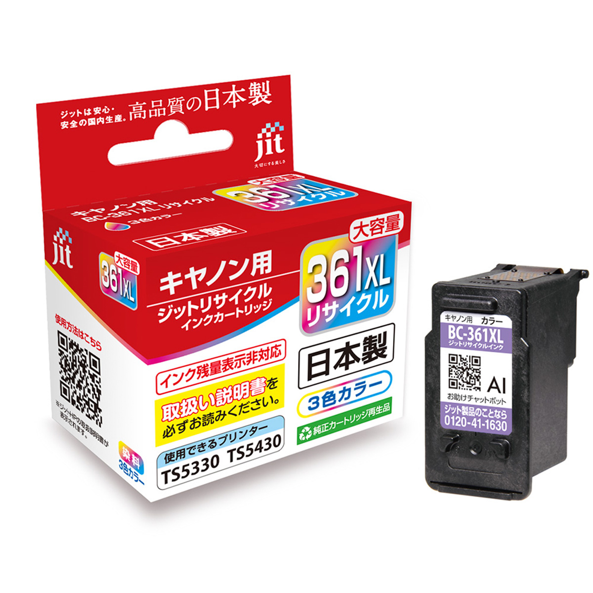 キヤノン Canon BC-361CXL (大容量) シアン ジット リサイクルインク JIT-C361CXL