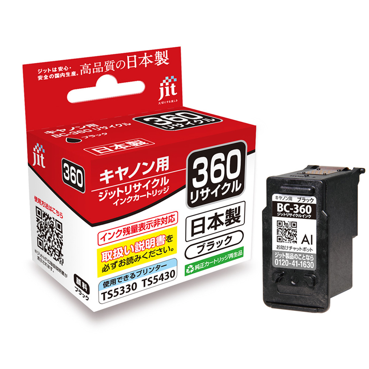 キヤノン Canon BC-360B (標準容量) ブラック ジット リサイクルインク JIT-C360B