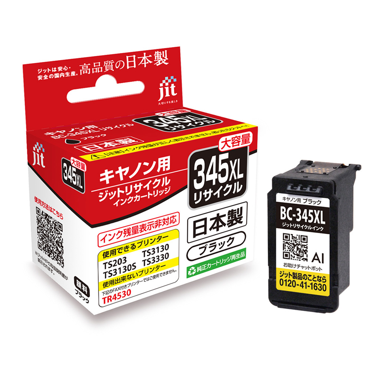 キヤノン anon BC-345XL ブラック(大容量)対応 ジット リサイクルインク JIT-C345BXL