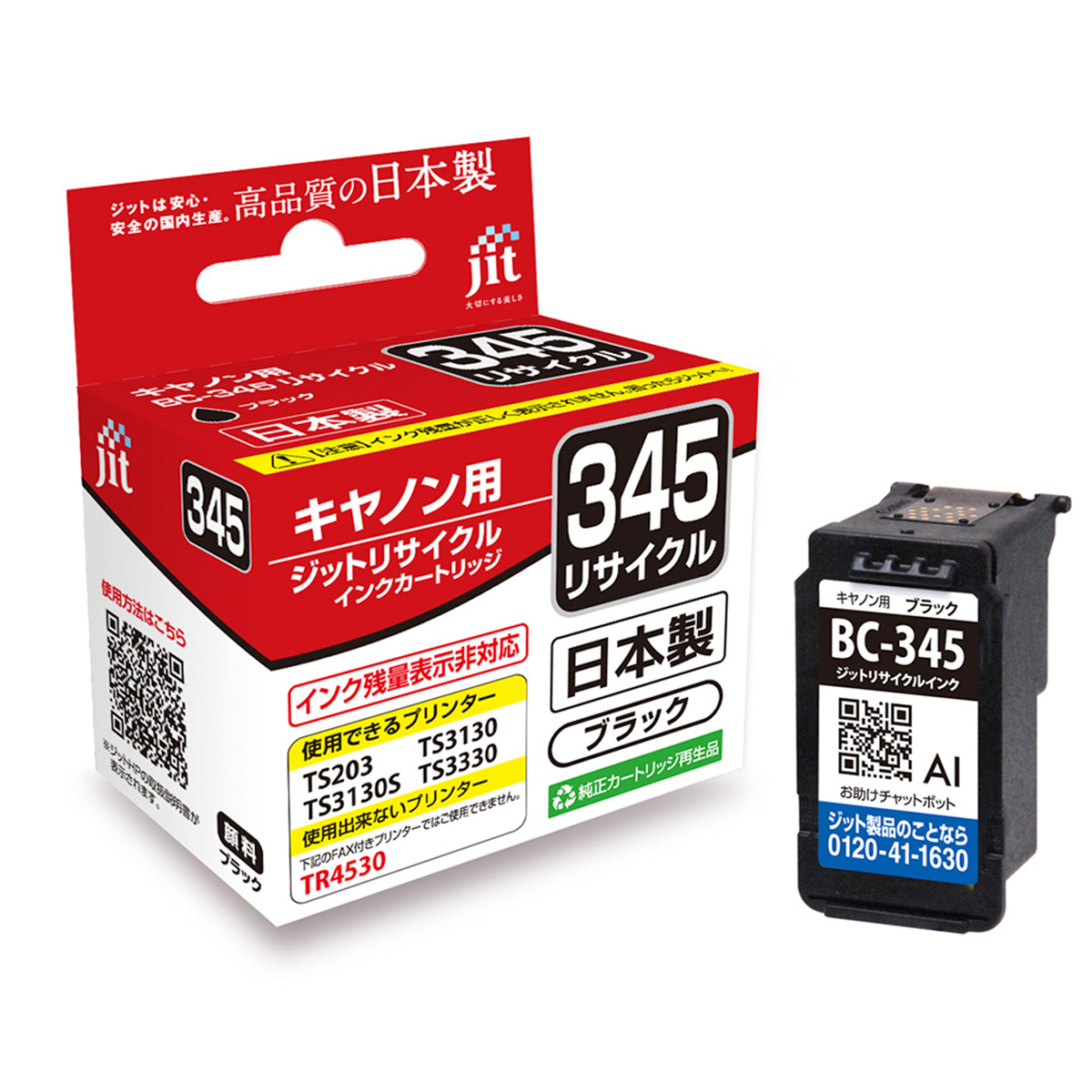 キヤノン Canon BC-345 対応 ブラック ジット リサイクルインク JIT-C345B