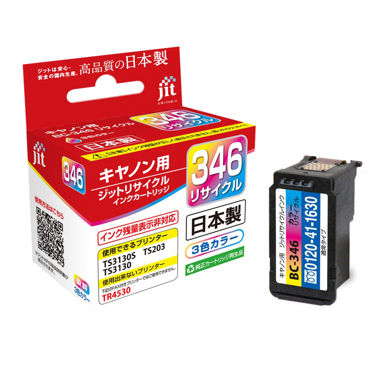 キヤノン Canon BC-346 対応 3色カラー ジット リサイクルインク JIT-C346C