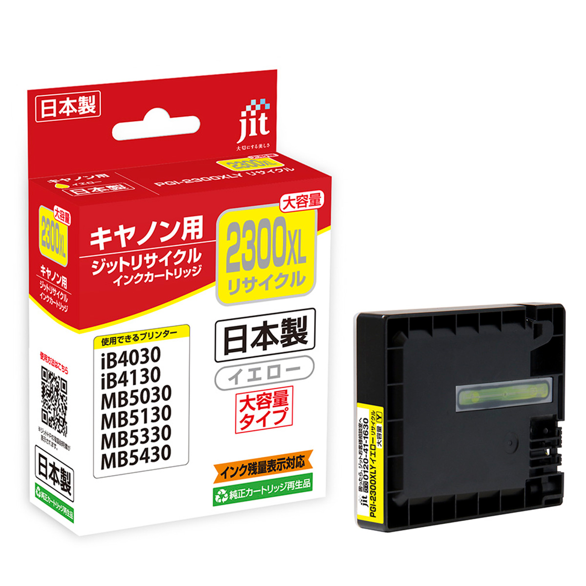 キヤノン Canon PGI-2300XLM (大容量) マゼンタ ジット リサイクルインク JIT-C2300YXL