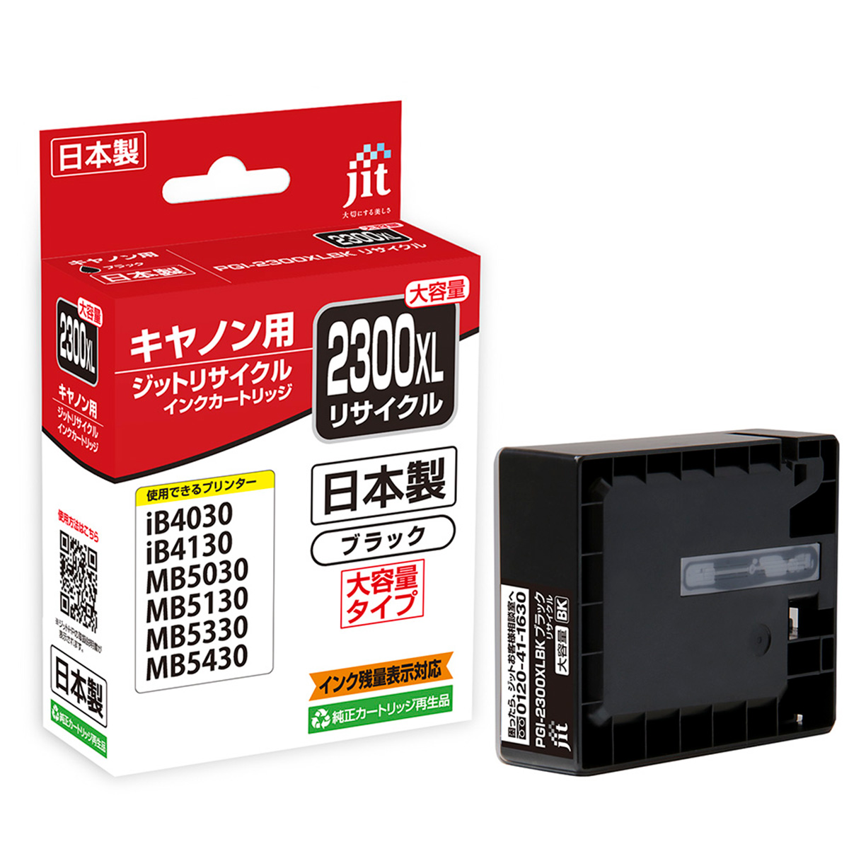 キヤノン Canon PGI-2300XLBK (大容量) ブラック ジット リサイクルインク JIT-C2300BXL