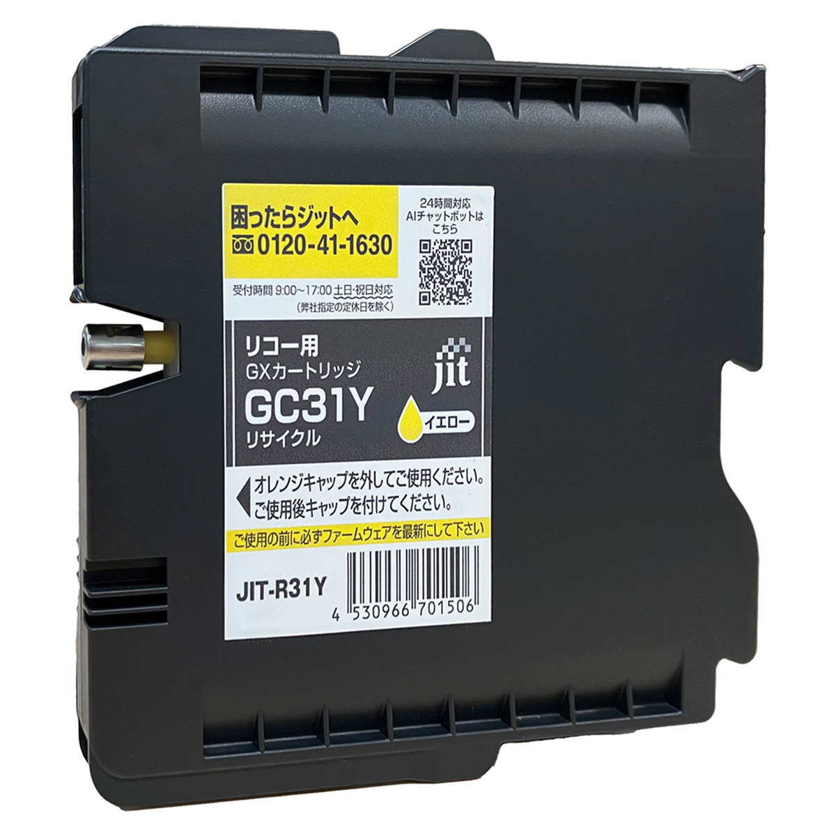 リコー Ricoh GXカートリッジ GC31Y イエロー Mサイズ対応 ジット リサイクルインク JIT-R31Y