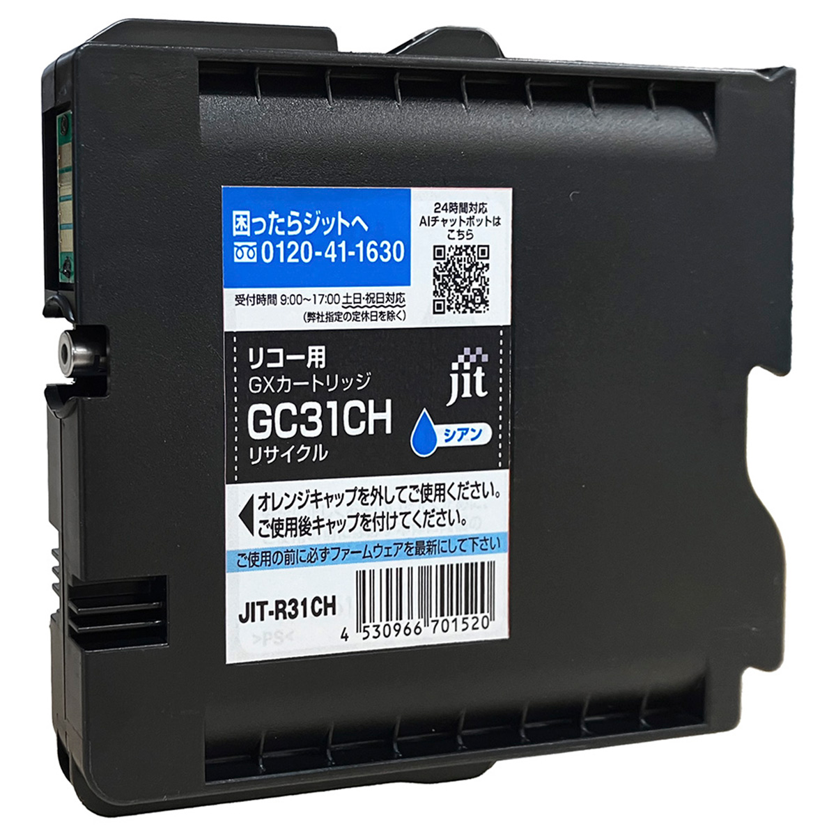 リコー Ricoh GXカートリッジ GC31CH シアン Lサイズ対応 ジット リサイクルインク JIT-R31CH