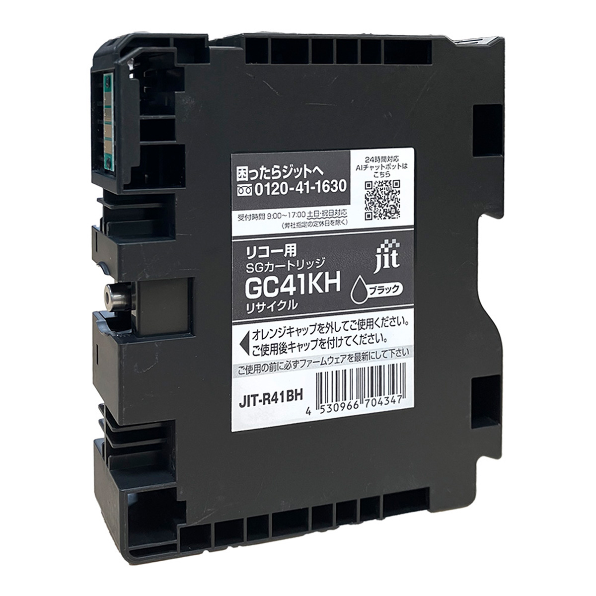 リコー Ricoh SGカートリッジ GC41KH ブラック Lサイズ対応 ジット リサイクルインク JIT-R41BH