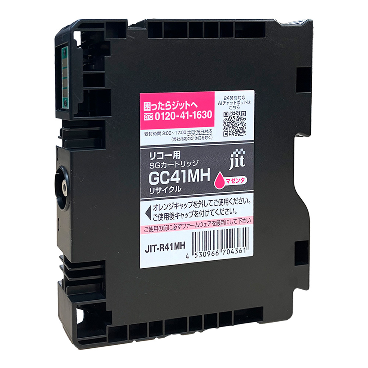 リコー Ricoh SGカートリッジ GC41MH マゼンタ Lサイズ対応 ジット リサイクルインク JIT-R41MH
