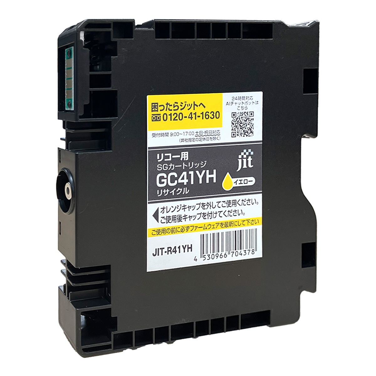 リコー Ricoh SGカートリッジ GC41YH イエロー Lサイズ対応 ジット リサイクルインク JIT-R41YH