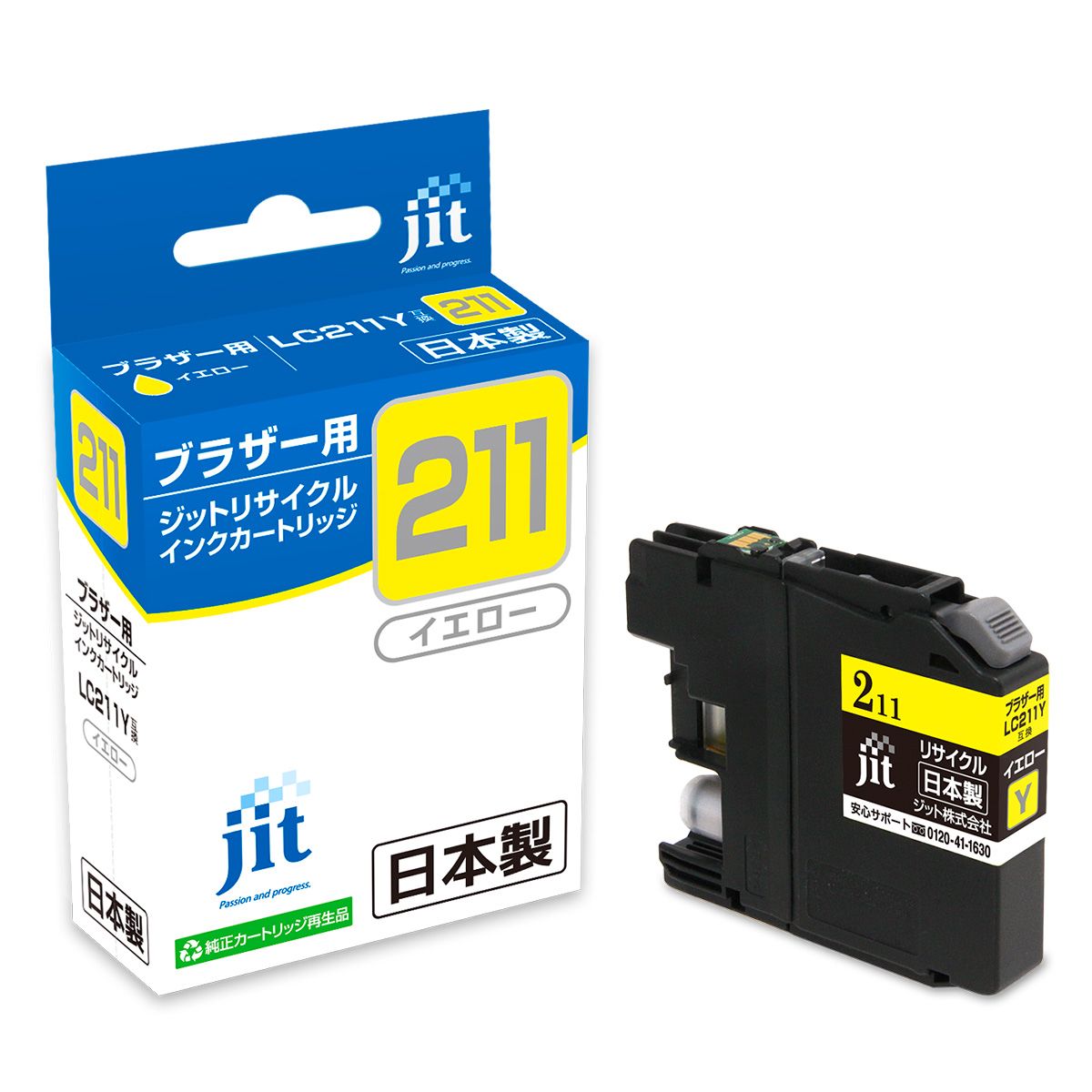 ブラザー brother LC211Y イエロー対応 ジットリサイクルインクカートリッジ 【JIT-B211Y】
