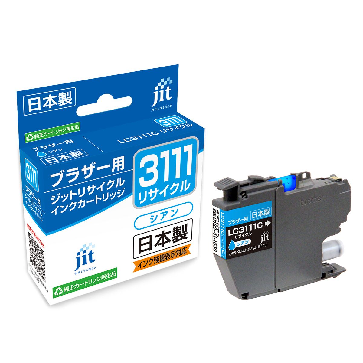 ブラザー brother LC3111C シアン対応 ジットリサイクルインクカートリッジ 【JIT-B3111C】