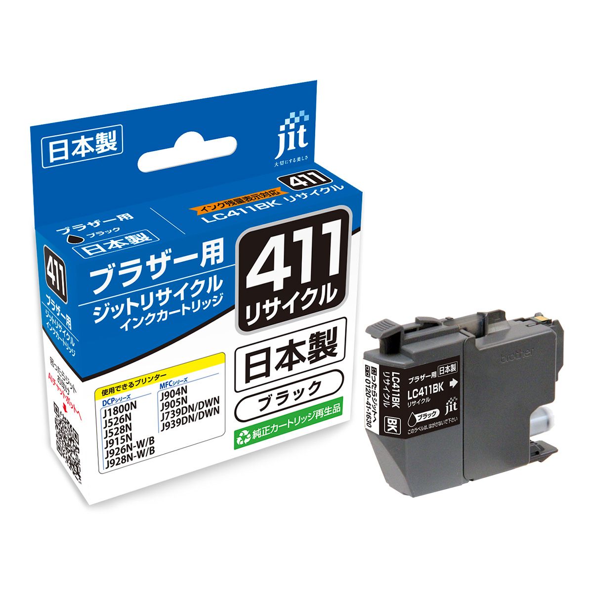 ブラザー brother LC411BK ブラック対応 ジットリサイクルインクカートリッジ 【JIT-B411B】