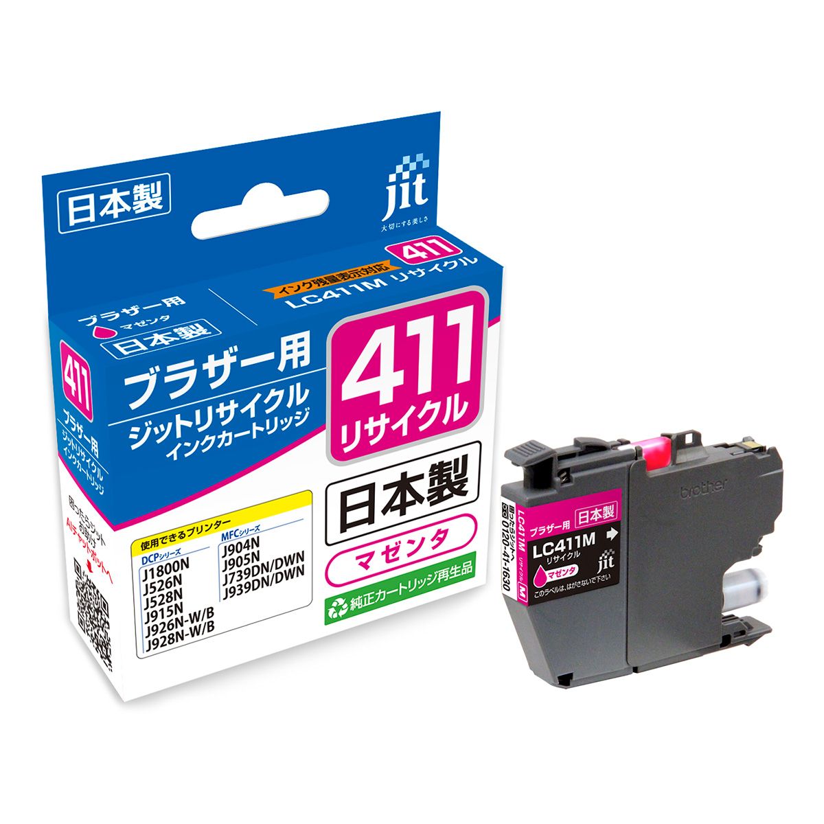 ブラザー brother LC411M マゼンタ対応 ジットリサイクルインクカートリッジ 【JIT-B411M】