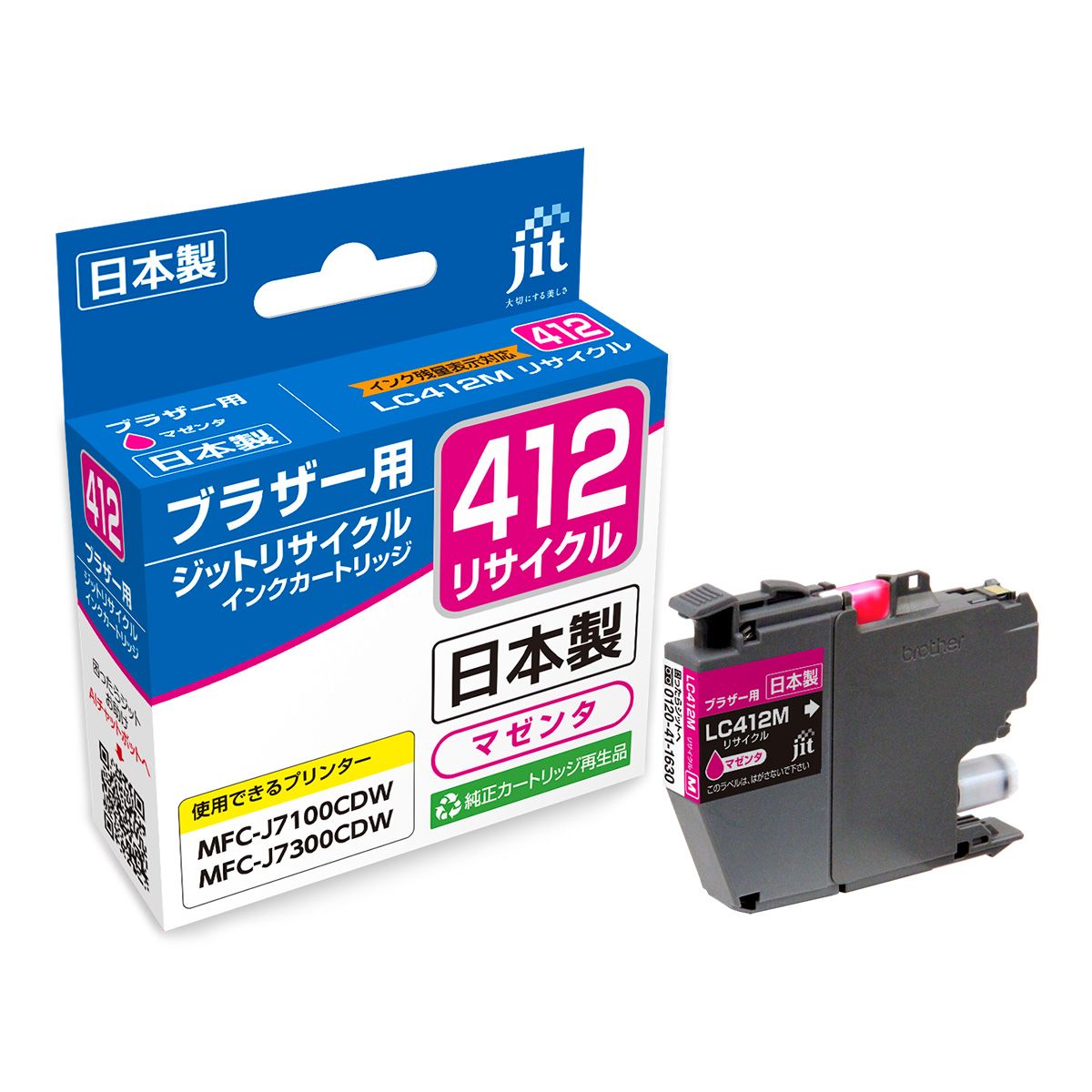 ブラザー brother LC412M マゼンタ対応 標準容量ジット リサイクルインクカートリッジ 【JIT-B412M】