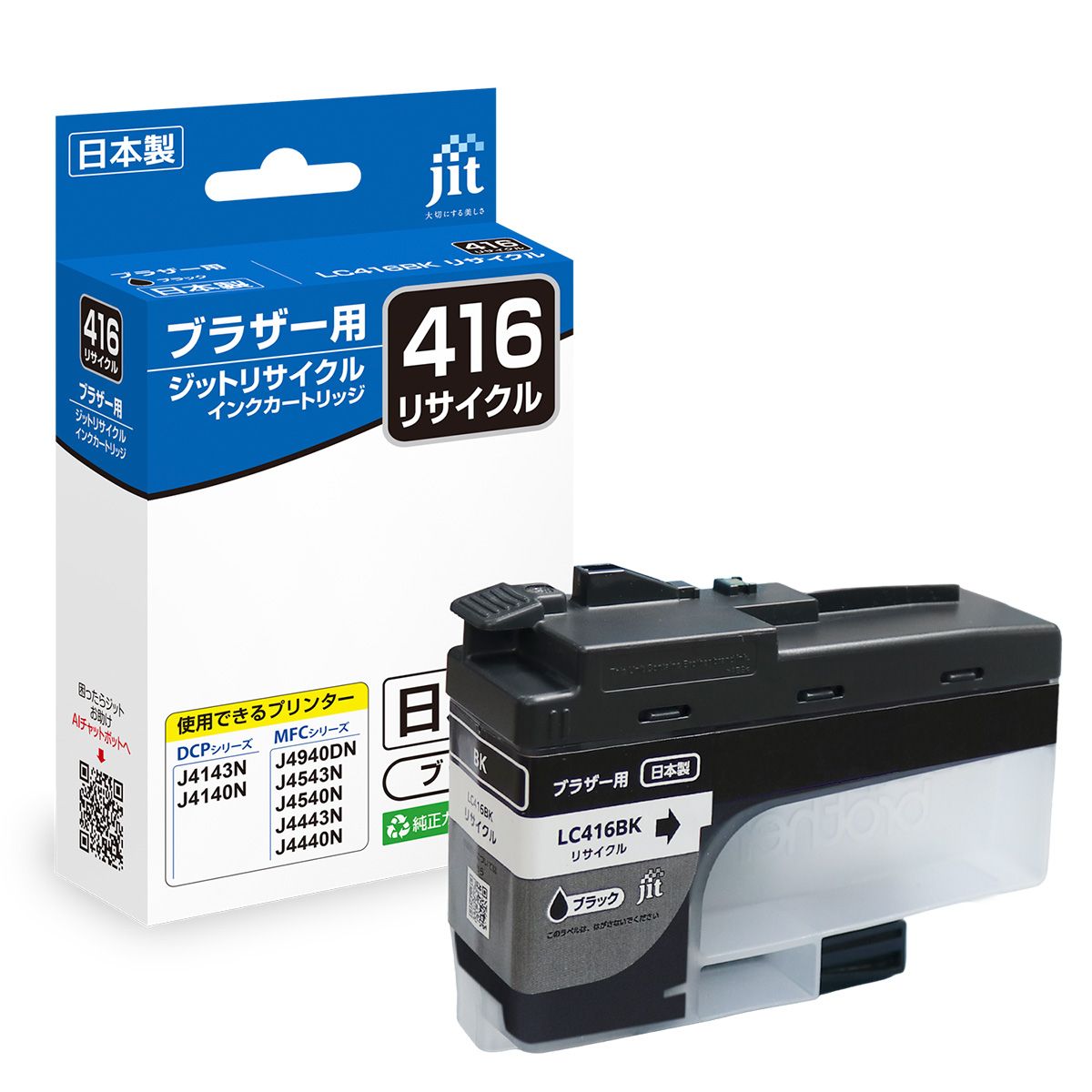 ブラザー brother LC416BK ブラック対応 標準容量ジット リサイクルインクカートリッジ 【JIT-B416B】