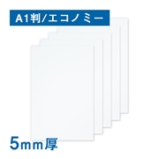 スチレンボード 5ｍｍ厚 糊なし エコノミー A1（605×910mm）10枚