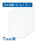 スチレンボード 7mm厚 糊なし エコノミー 3×6判（910×1820mm）20枚