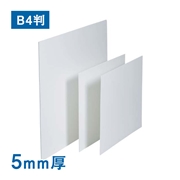 【販売終了】紙貼りパネル（両面上質紙貼り）5mm厚 B4判 60枚