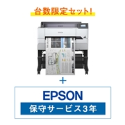 エプソン（EPSON）SureColor SC-T3450 大判プリンター（軒先渡し）+保守サービスパック（同時購入3年） HSCT34503セット