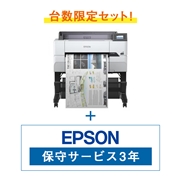 【販売終了】エプソン（EPSON）SureColor SC-T3450 大判プリンター（軒先渡し）+保守サービスパック（同時購入3年） HSCT34503セット