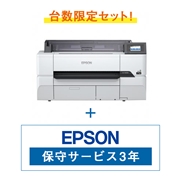 【販売終了】エプソン（EPSON）SC-T3450N 大判プリンター（軒先渡し）+保守サービスパック（同時購入3年）HSCT34503 セット