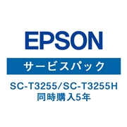 EPSON SC-T3255/SC-T3255H 保守サービス（同時購入5年）HSCT32555