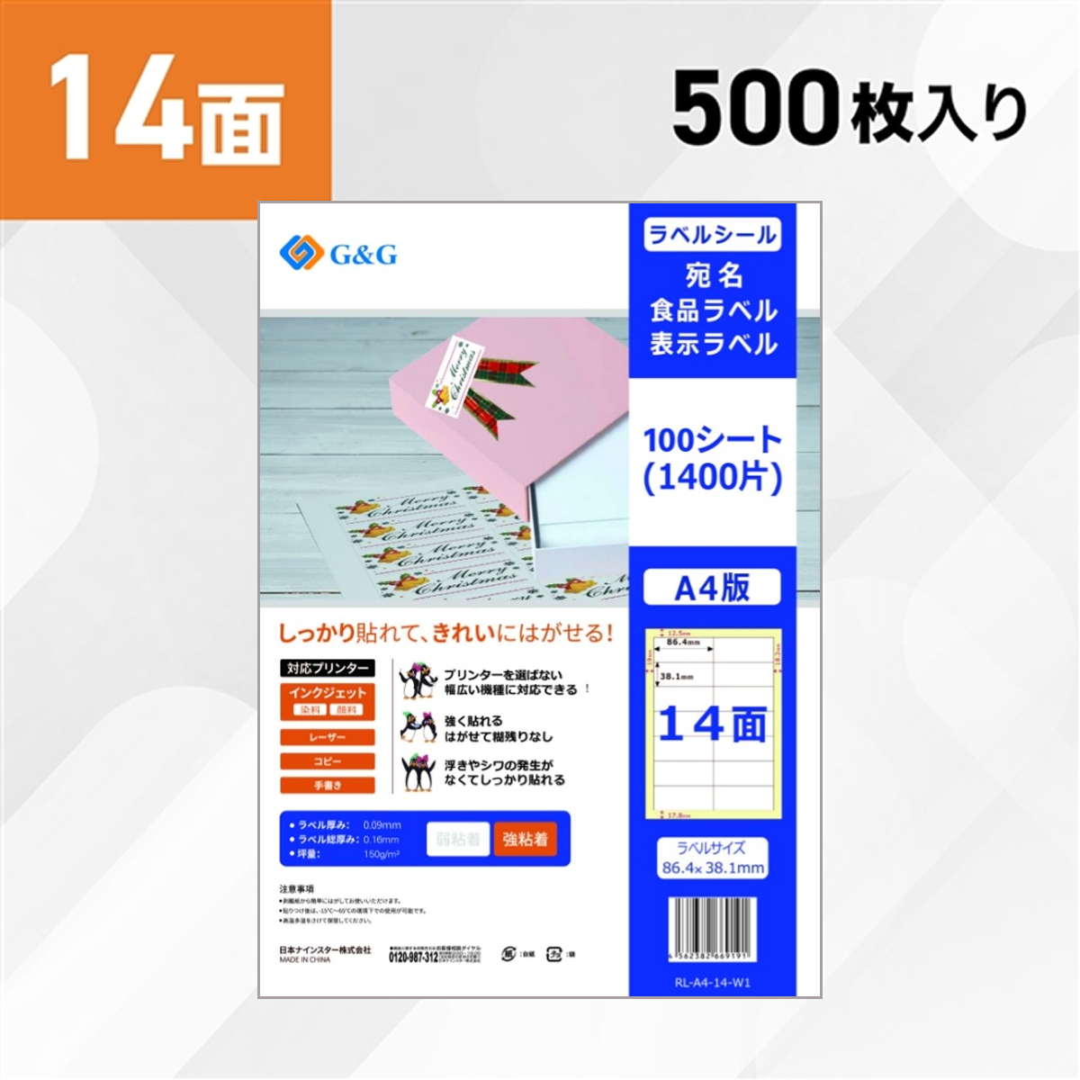 ラベルシール 14面フチあり 500枚 A4サイズ RL-A4-14-W1 100シート (NSL14)